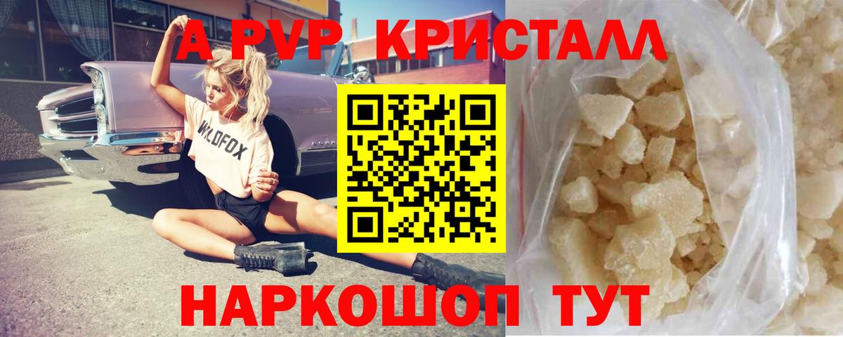 APVP кристаллы  где купить   Еманжелинск  Вход с VPN  APVP СК 