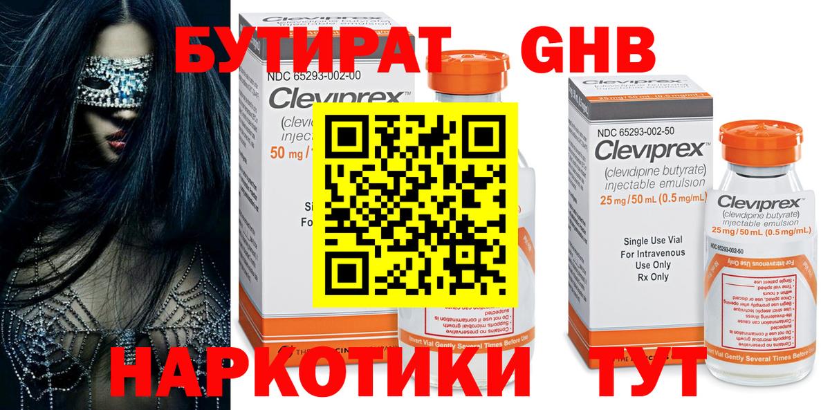 Еманжелинск  БУТИРАТ  Вход с VPN  БУТИРАТ оксана 