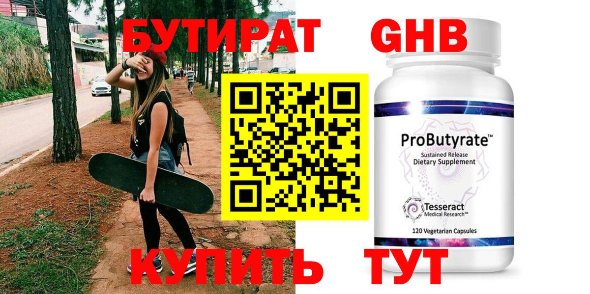 Бутират бутандиол Еманжелинск