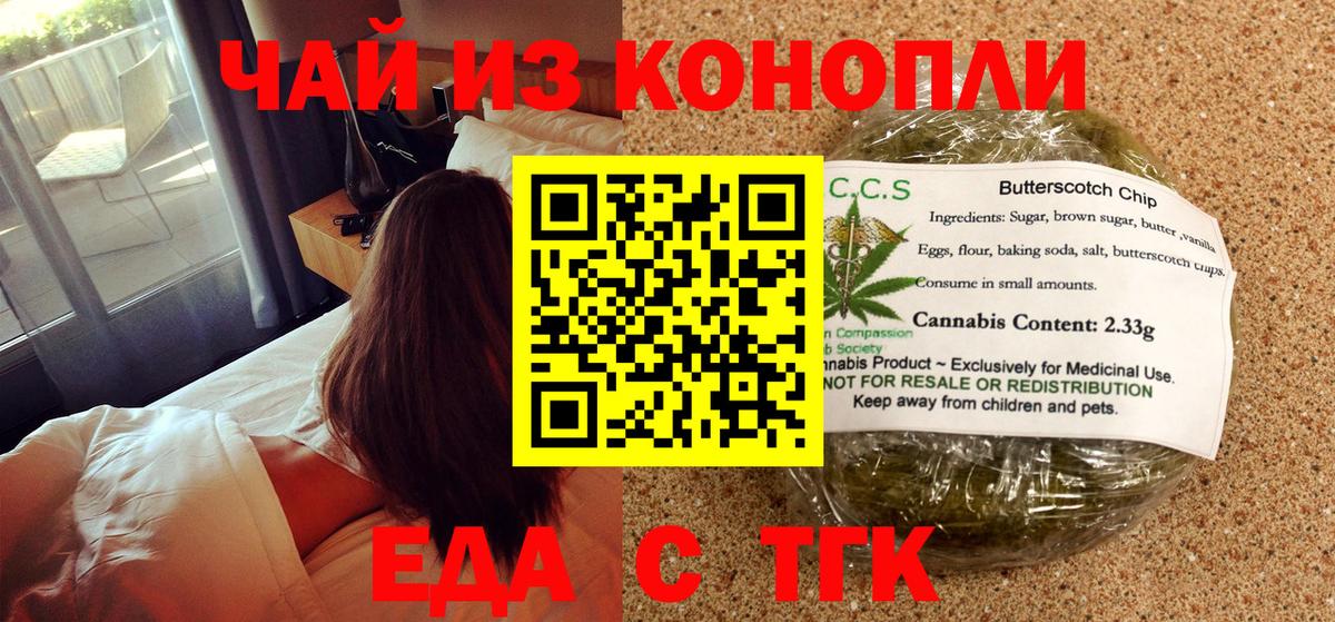 Печенье с ТГК марихуана  Вход с VPN  Еманжелинск 