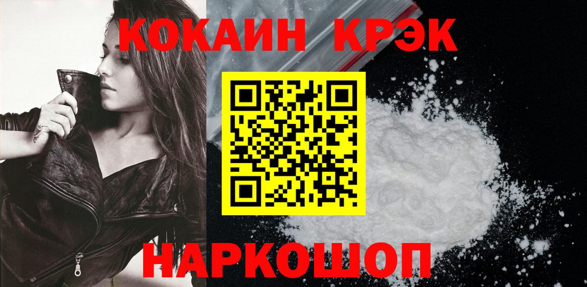 Кокаин FishScale  Вход с VPN  КОКАИН  Еманжелинск  купить закладку  Кокаин Эквадор 