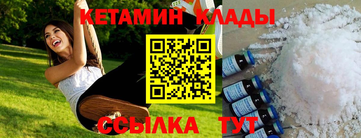 Кетамин VHQ Еманжелинск