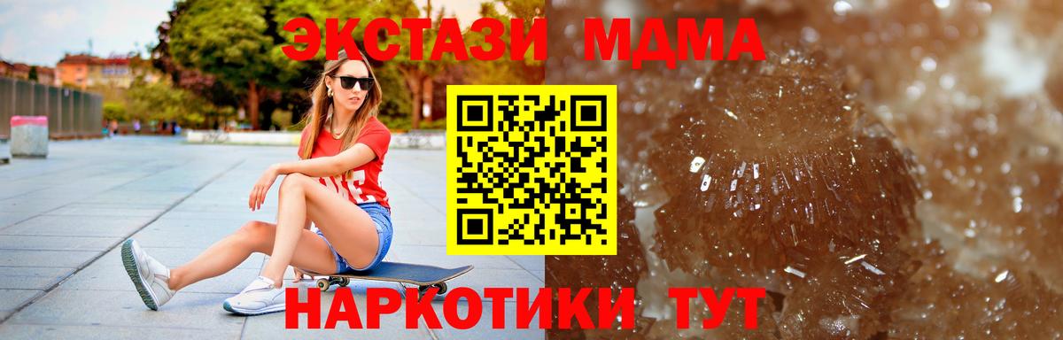 MDMA кристаллы  МДМА молли  Еманжелинск  MDMA  Вход с VPN 
