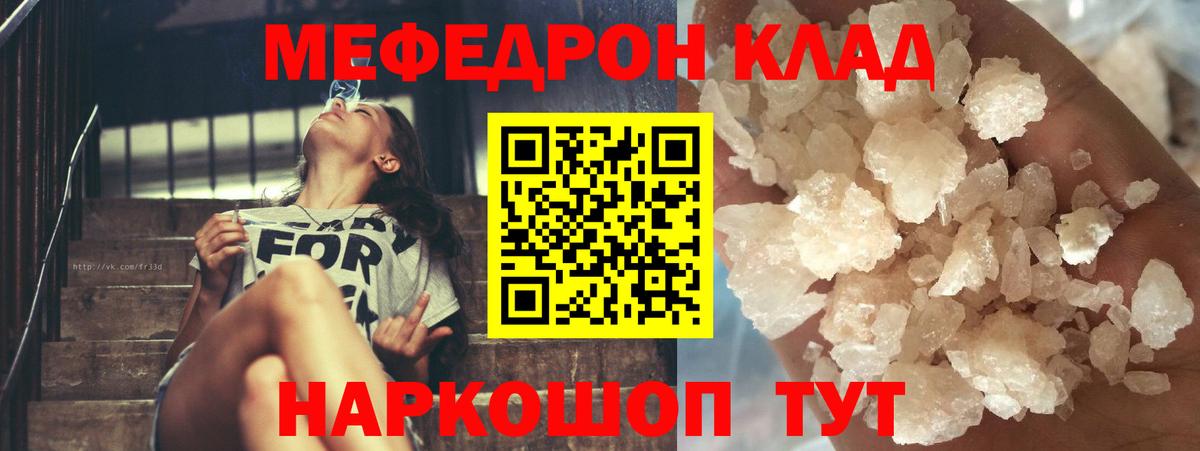 Меф мяу мяу мука Еманжелинск
