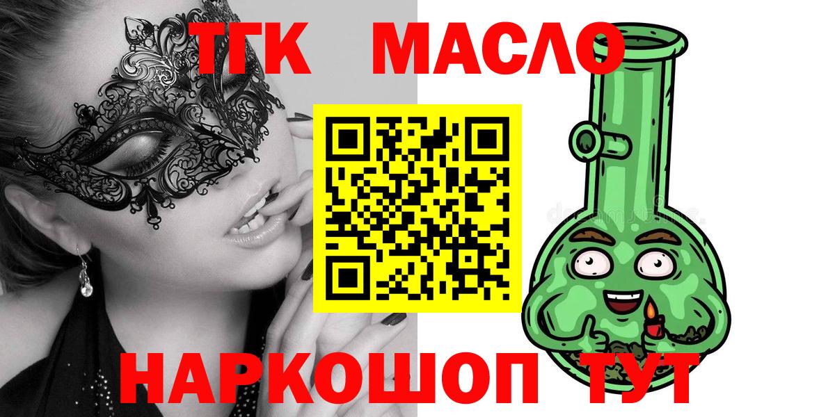 купить наркотик  Вход с VPN  Еманжелинск  Дистиллят ТГК гашишное масло  Дистиллят ТГК THC oil 